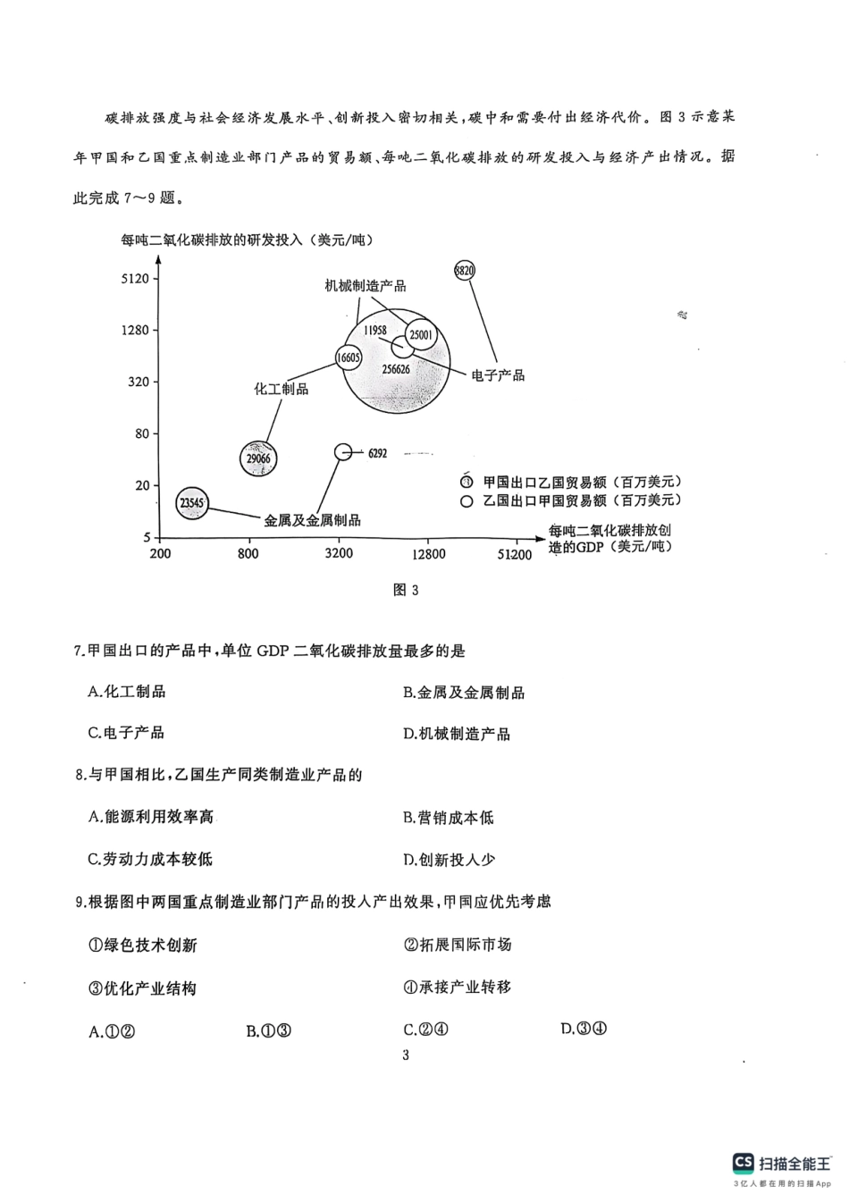 湖北省武汉市江岸区2024-2025学年高三上学期1月期末地理试题.pdf_第3页