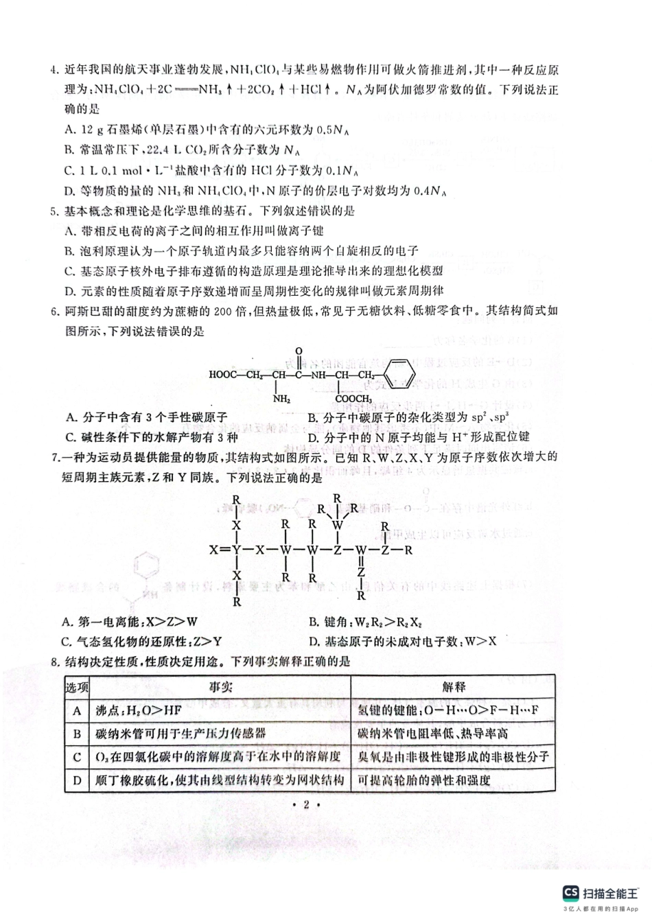 湖北省武汉市江岸区2024-2025学年高三上学期1月期末化学试题.pdf_第2页