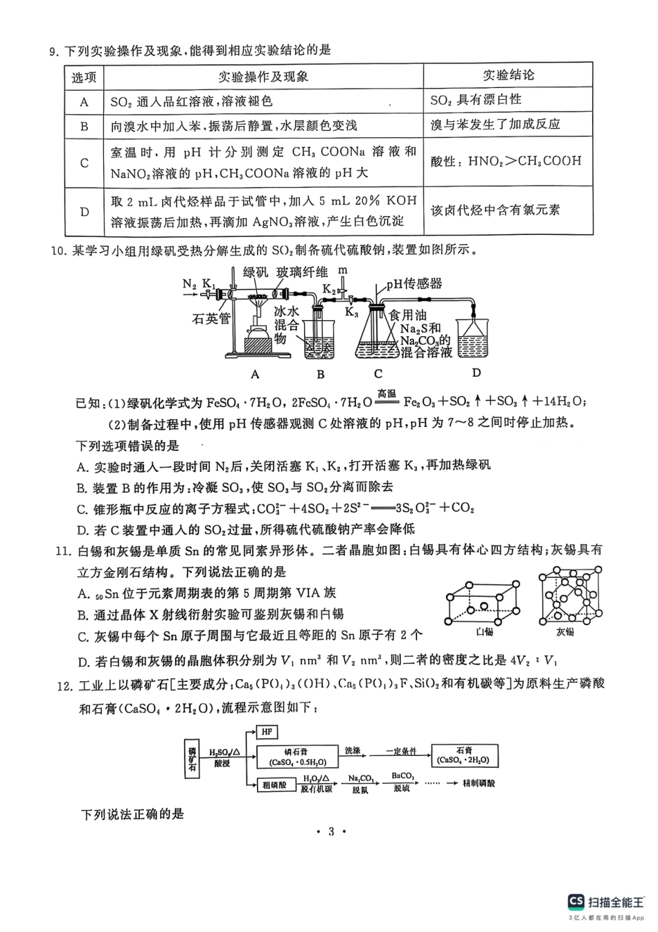 湖北省武汉市江岸区2024-2025学年高三上学期1月期末化学试题.pdf_第3页