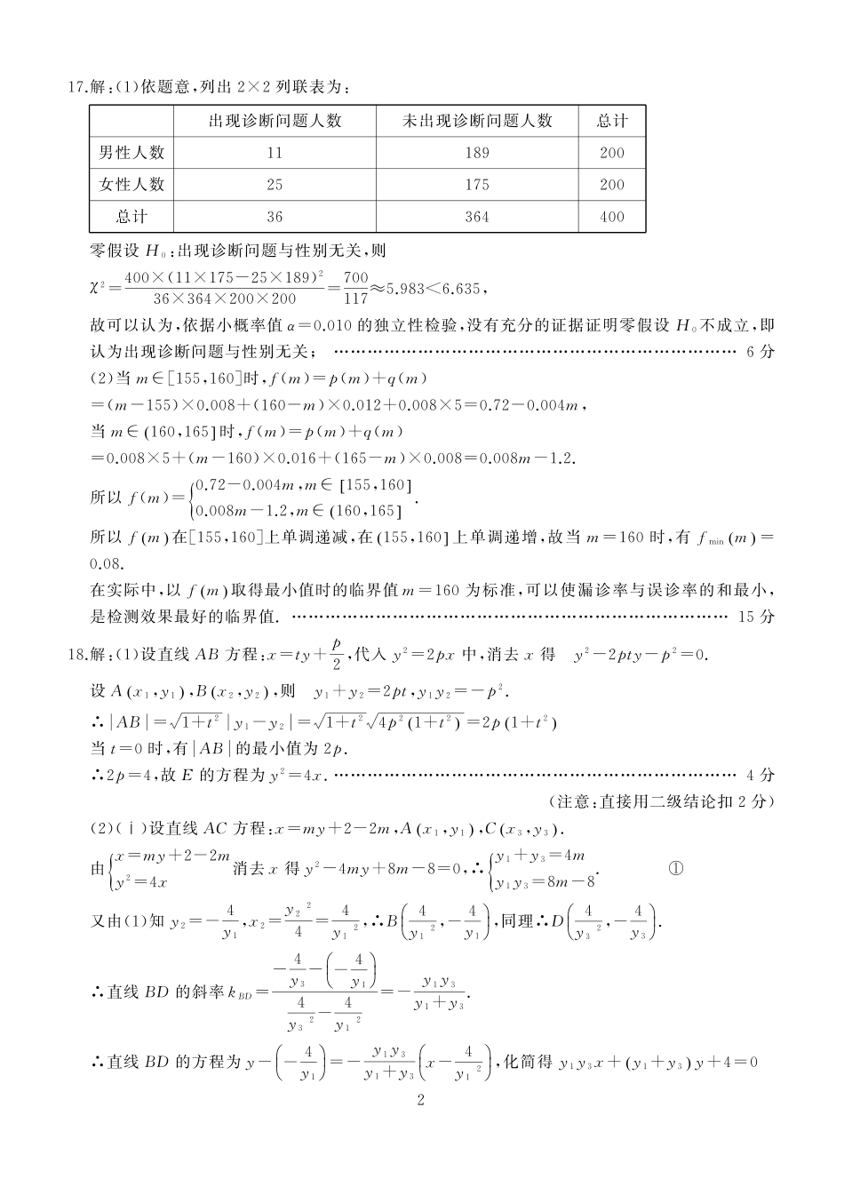 湖北省武汉市江岸区2024-2025学年高三上学期1月期末数学答案.pdf_第2页