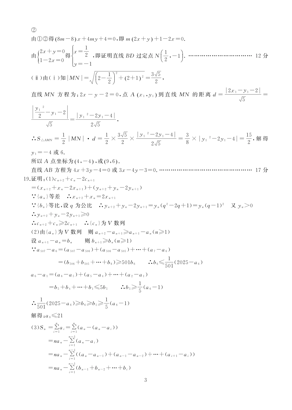 湖北省武汉市江岸区2024-2025学年高三上学期1月期末数学答案.pdf_第3页