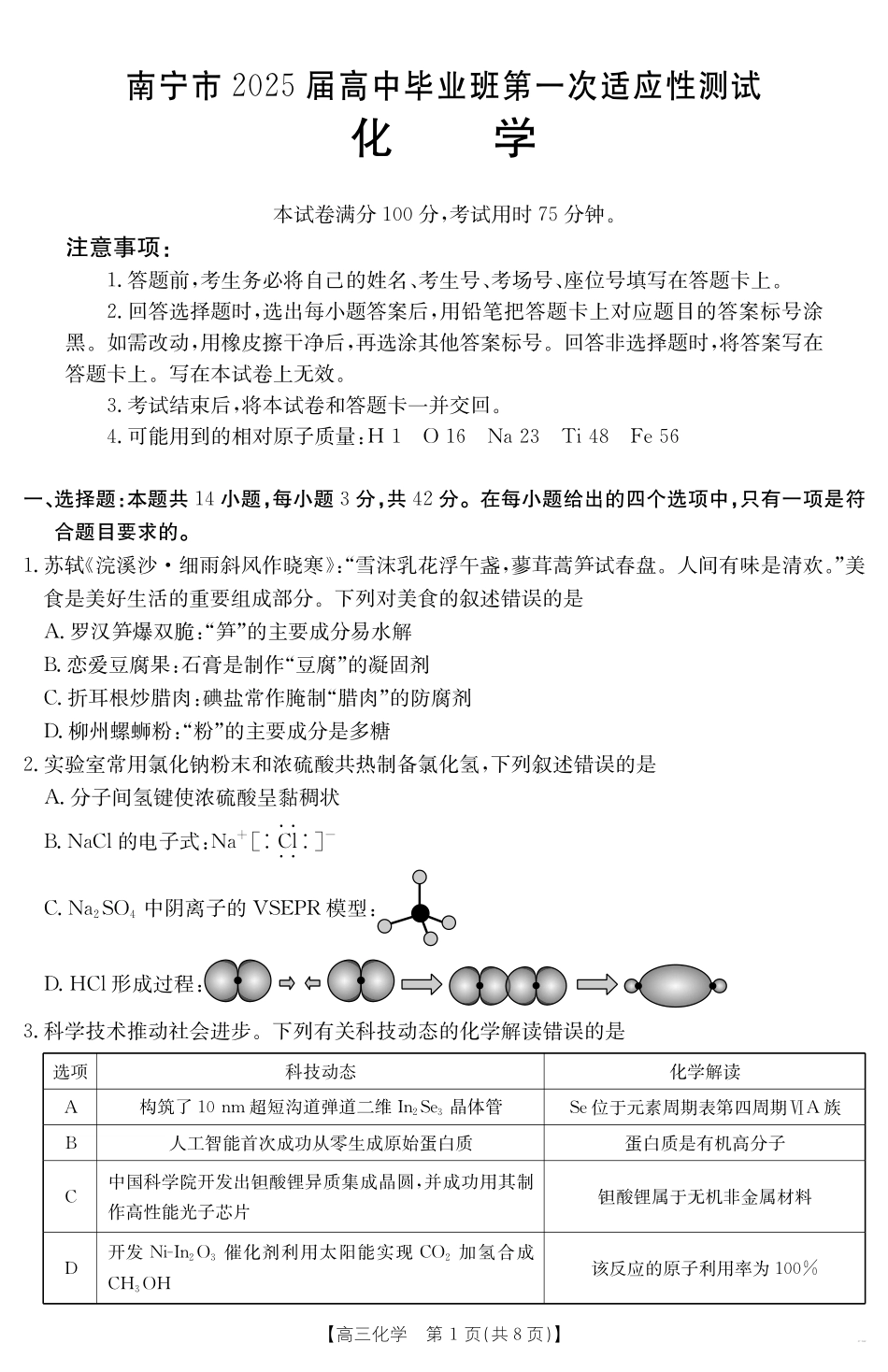 化学-2025年1月广西12市高三调研考试.pdf_第1页