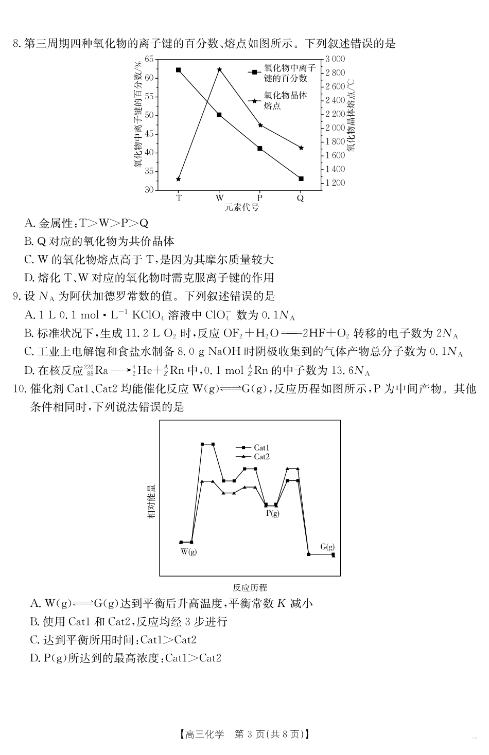 化学-2025年1月广西12市高三调研考试.pdf_第3页