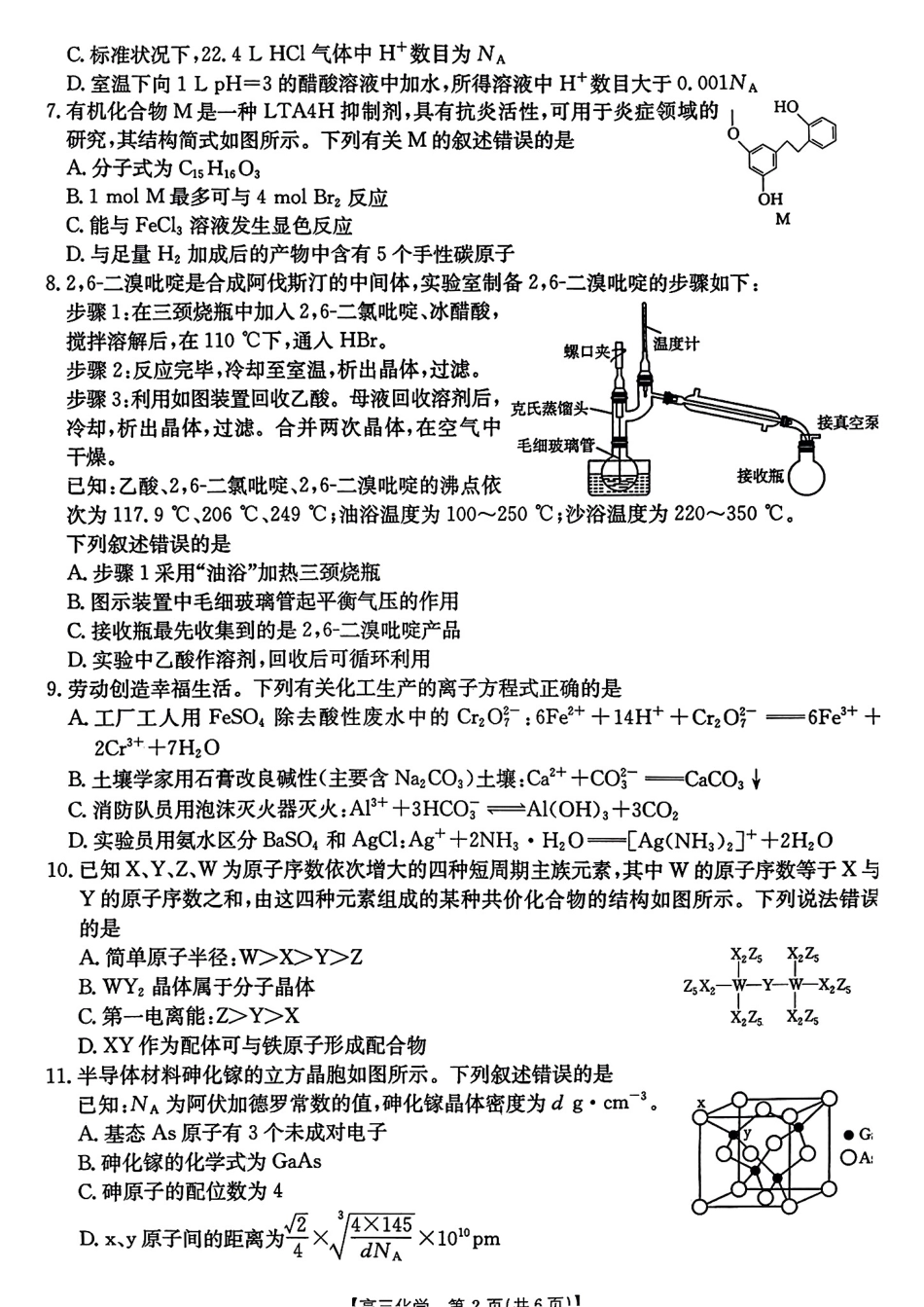 化学-辽宁金太阳联考高三2025年1月期末考试.pdf_第2页