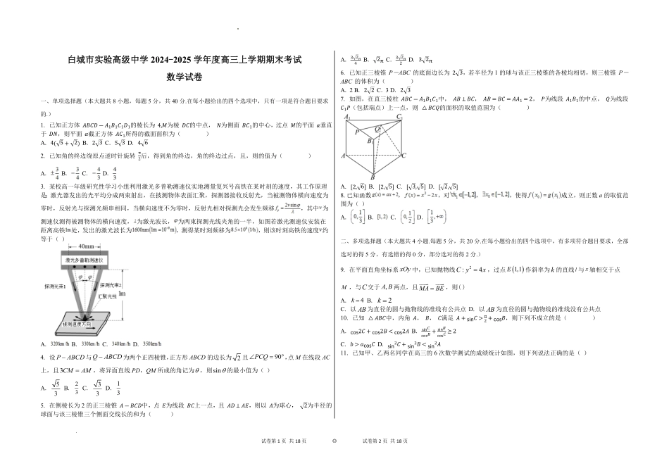 吉林省白城市实验高级中学2025届高三上学期1月期数学+答案.pdf_第1页