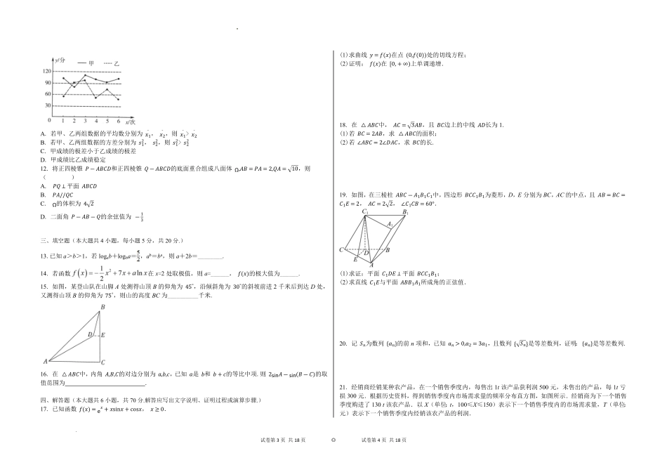 吉林省白城市实验高级中学2025届高三上学期1月期数学+答案.pdf_第2页