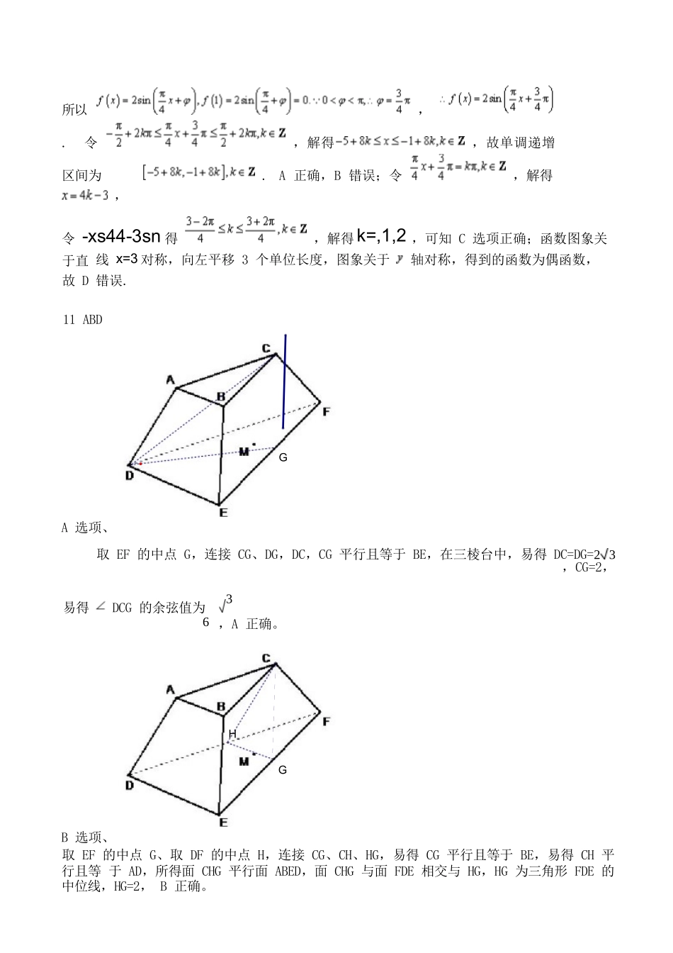 江西省十校协作体2024-2025学年高三上学期第一次联考数学答案.docx_第3页