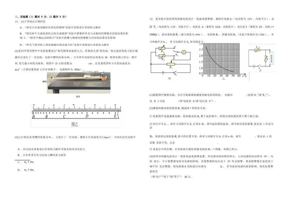 江西省十校协作体2024-2025学年高三上学期第一次联考物理试卷含答案.docx_第3页