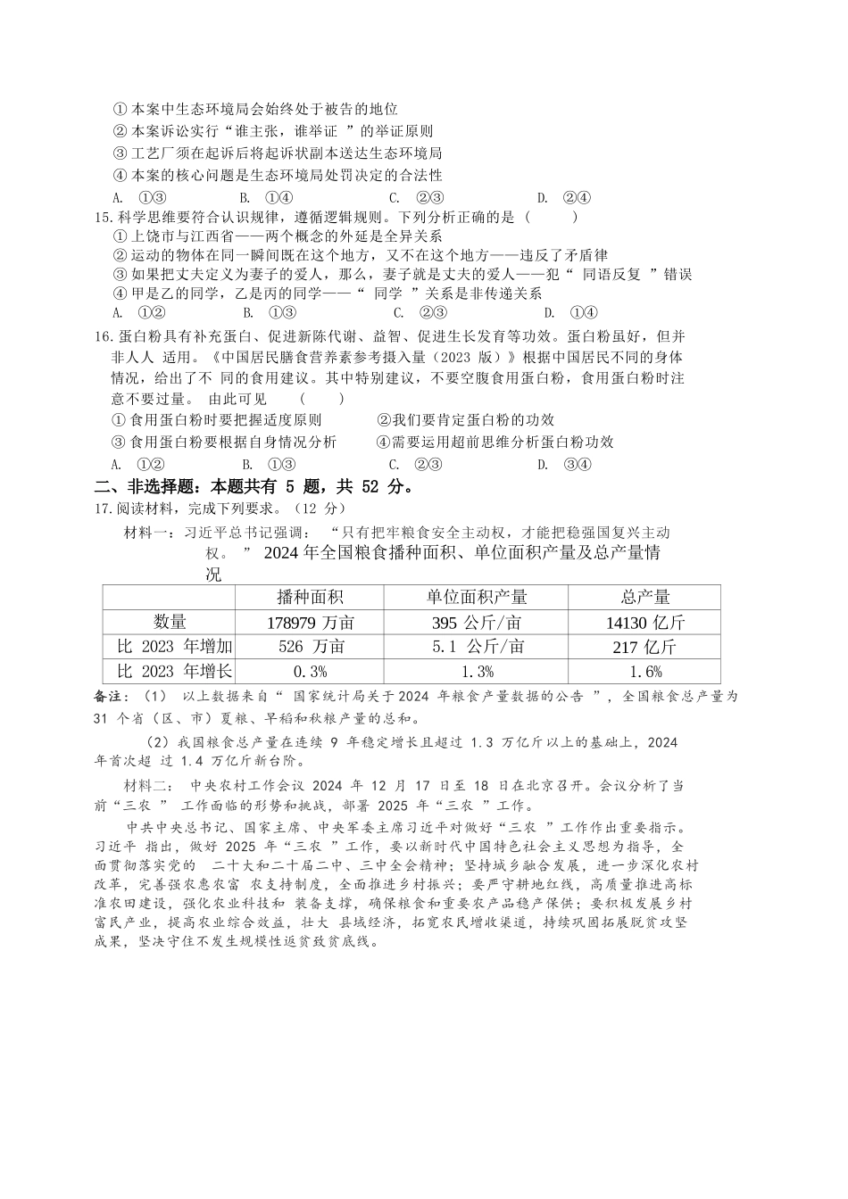 江西省十校协作体2024-2025学年高三上学期第一次联考政治含答案.docx_第2页