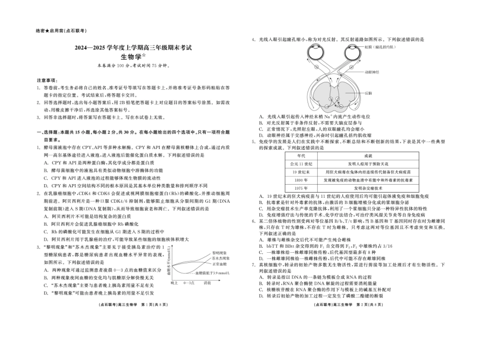 辽宁省点石联考2025届高三上学期1月期末考试生物试题.pdf_第1页