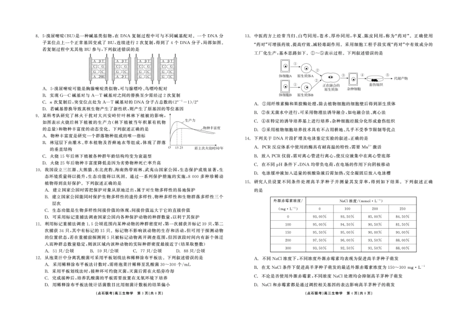 辽宁省点石联考2025届高三上学期1月期末考试生物试题.pdf_第2页