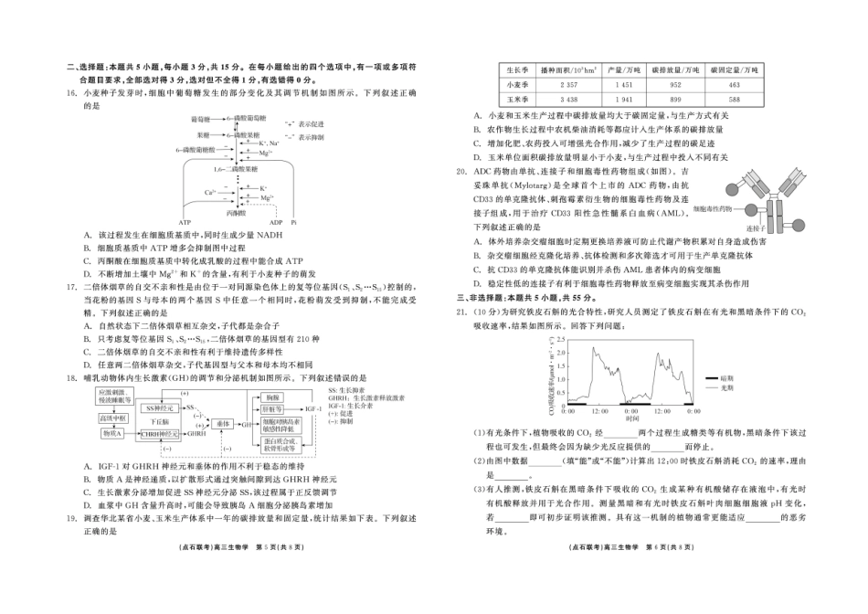 辽宁省点石联考2025届高三上学期1月期末考试生物试题.pdf_第3页