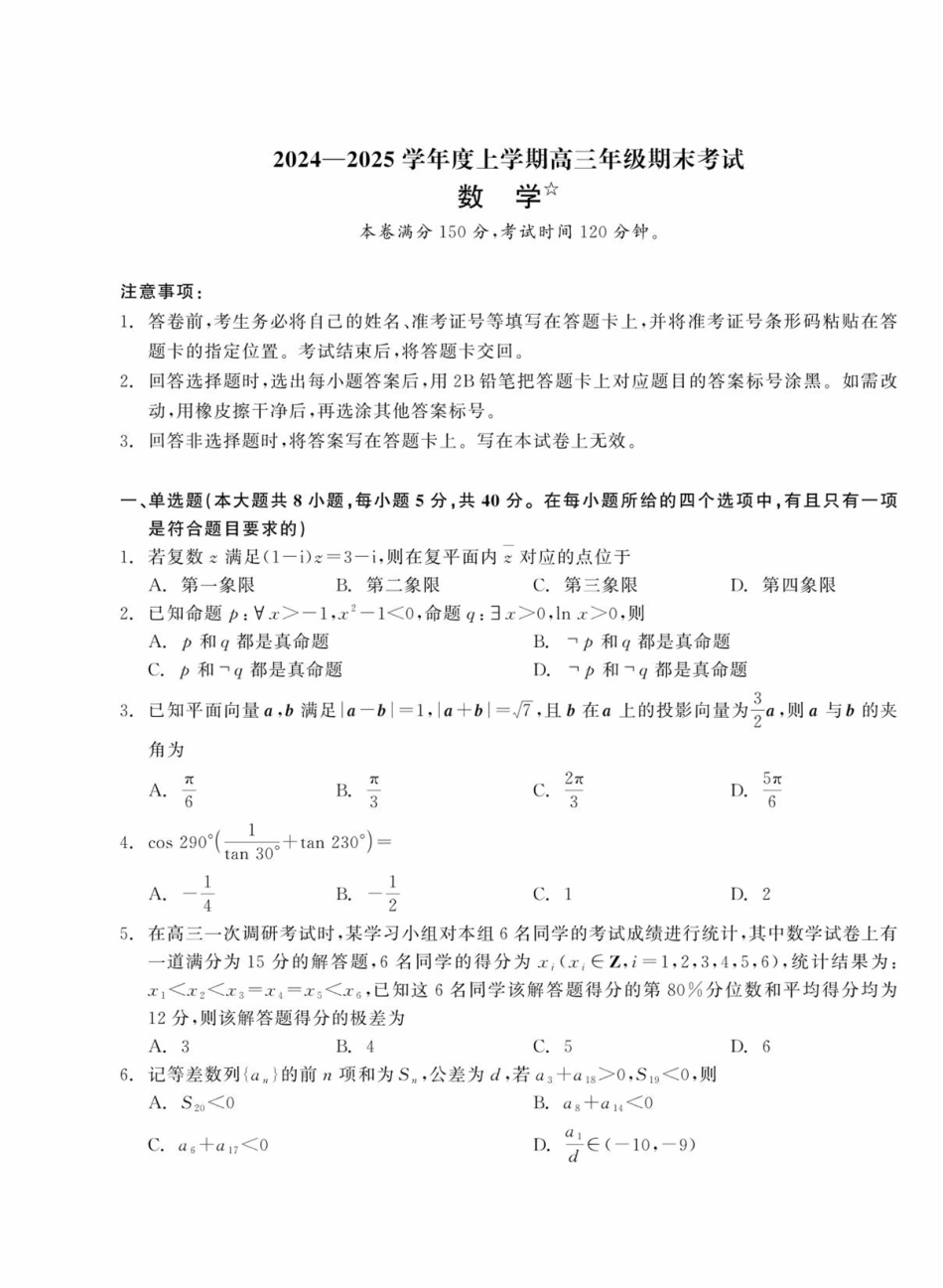 辽宁省点石联考2025届高三上学期1月期末考试数学试卷（含答案）.pdf_第1页