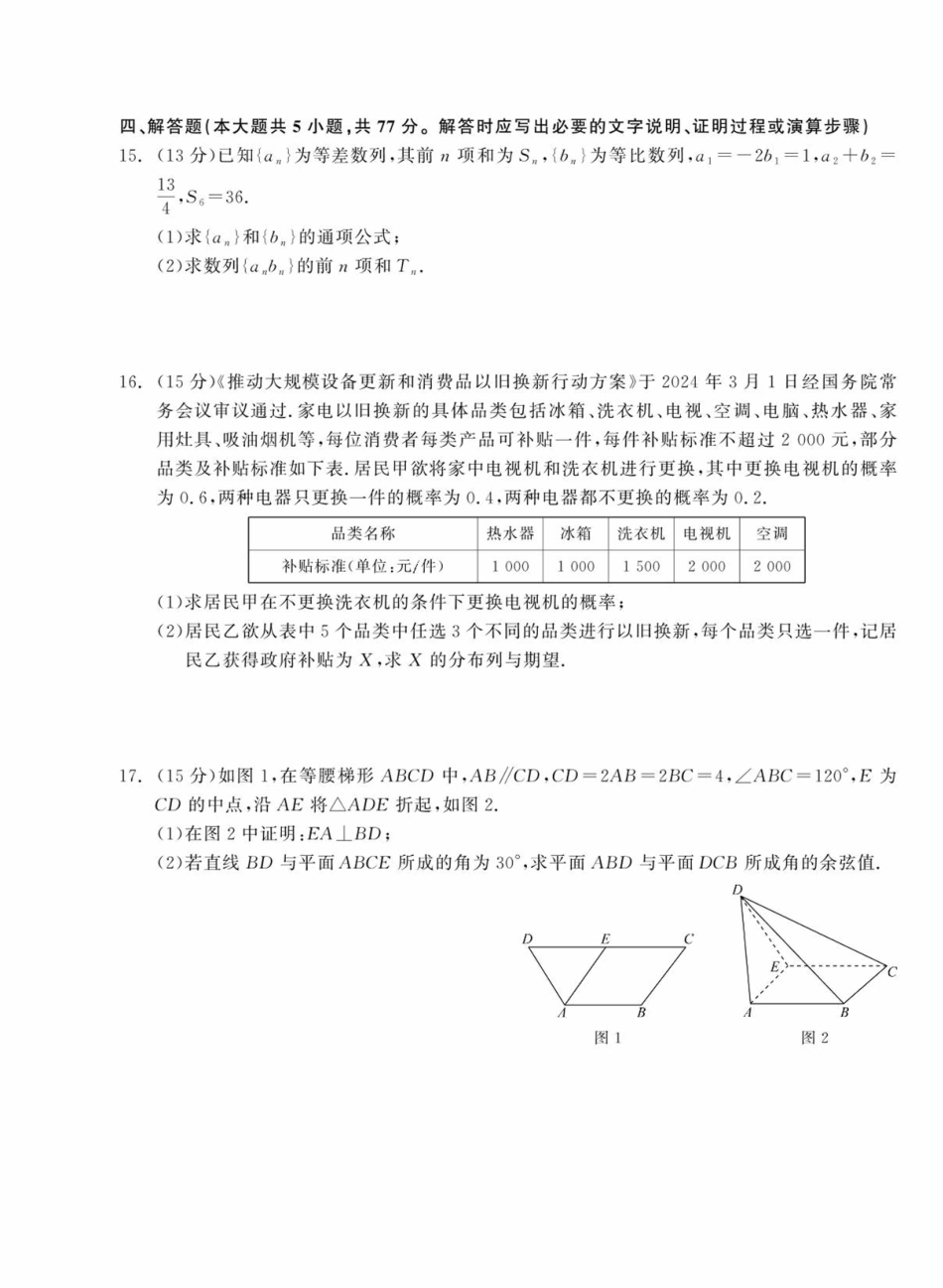 辽宁省点石联考2025届高三上学期1月期末考试数学试卷（含答案）.pdf_第3页