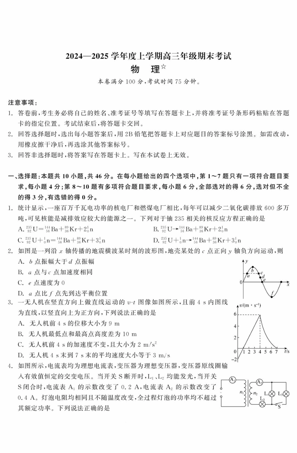 辽宁省点石联考2025届高三上学期1月期末考试物理试卷（含解析）.pdf_第1页