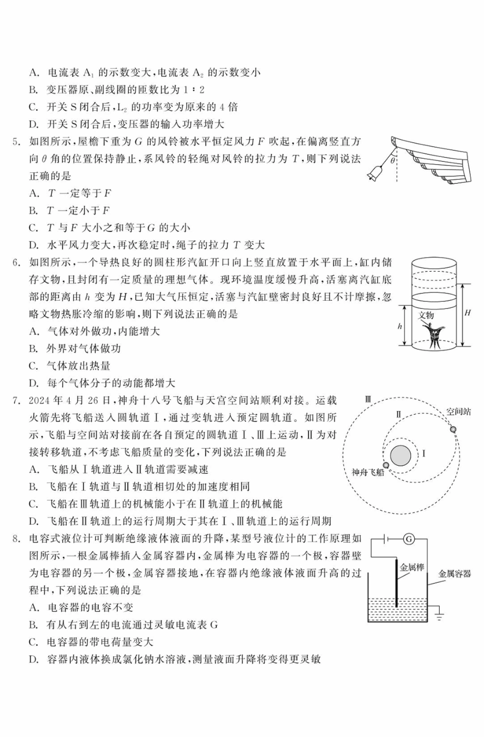 辽宁省点石联考2025届高三上学期1月期末考试物理试卷（含解析）.pdf_第2页