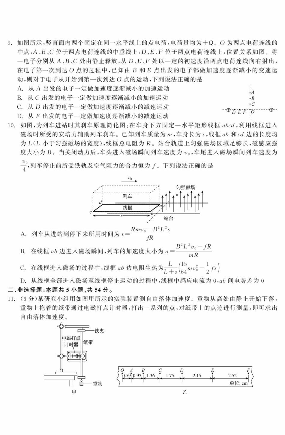 辽宁省点石联考2025届高三上学期1月期末考试物理试卷（含解析）.pdf_第3页