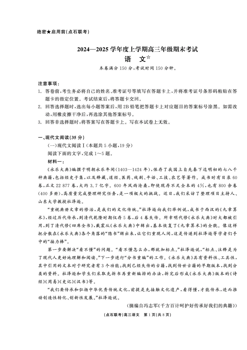 辽宁省点石联考2025届高三上学期1月期末考试语文试卷（含答案).pdf_第1页