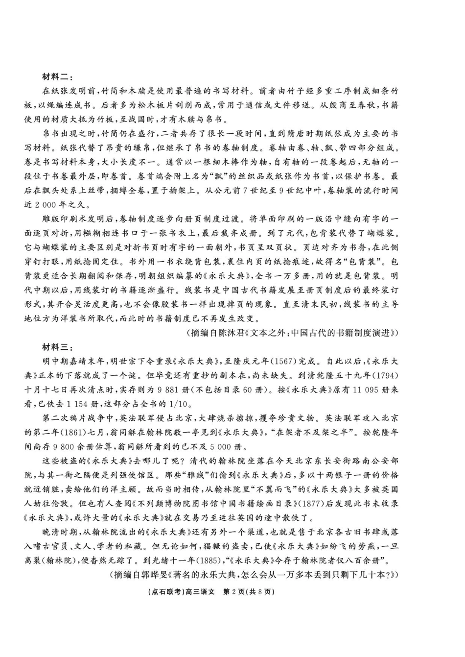 辽宁省点石联考2025届高三上学期1月期末考试语文试卷（含答案).pdf_第2页