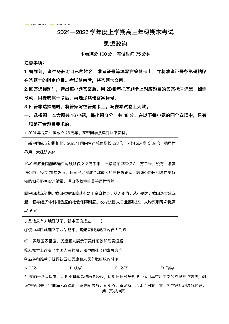 辽宁省点石联考2025届高三上学期1月期末考试政治试卷（含答案）.pdf_第1页