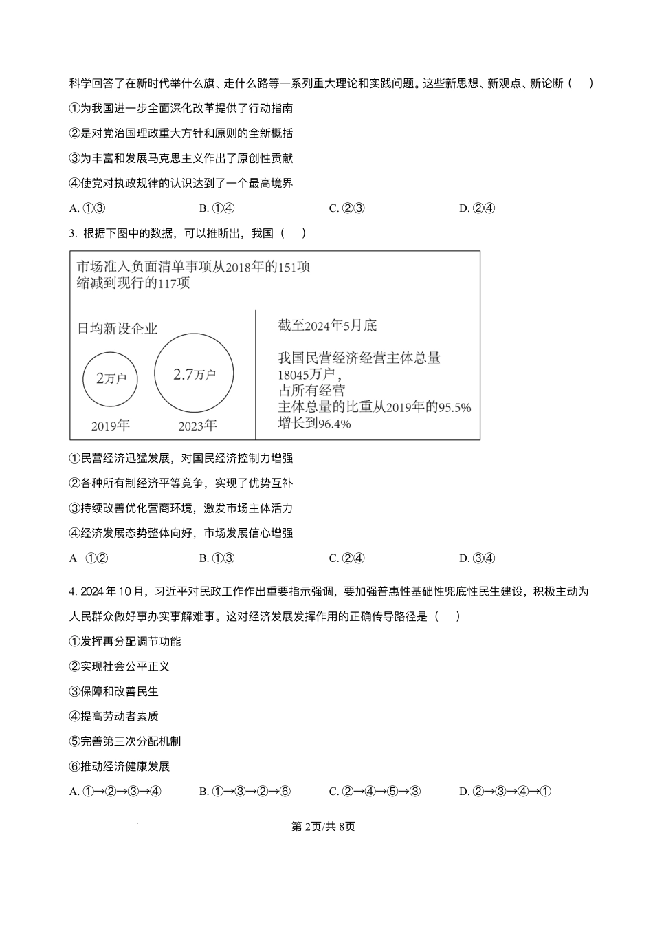 辽宁省点石联考2025届高三上学期1月期末考试政治试卷（含答案）.pdf_第2页