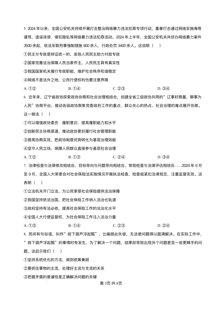 辽宁省点石联考2025届高三上学期1月期末考试政治试卷（含答案）.pdf_第3页