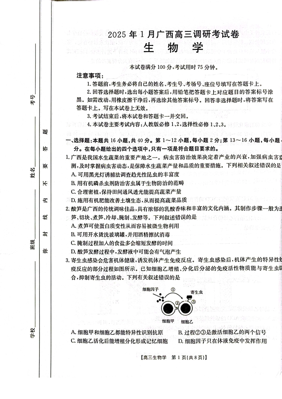 生物-2025年1月广西12市高三调研考试.pdf_第1页