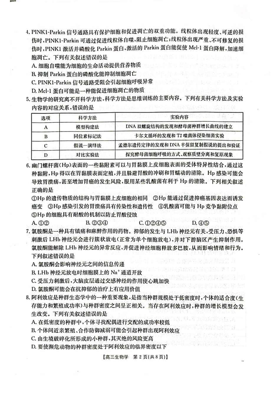 生物-2025年1月广西12市高三调研考试.pdf_第2页