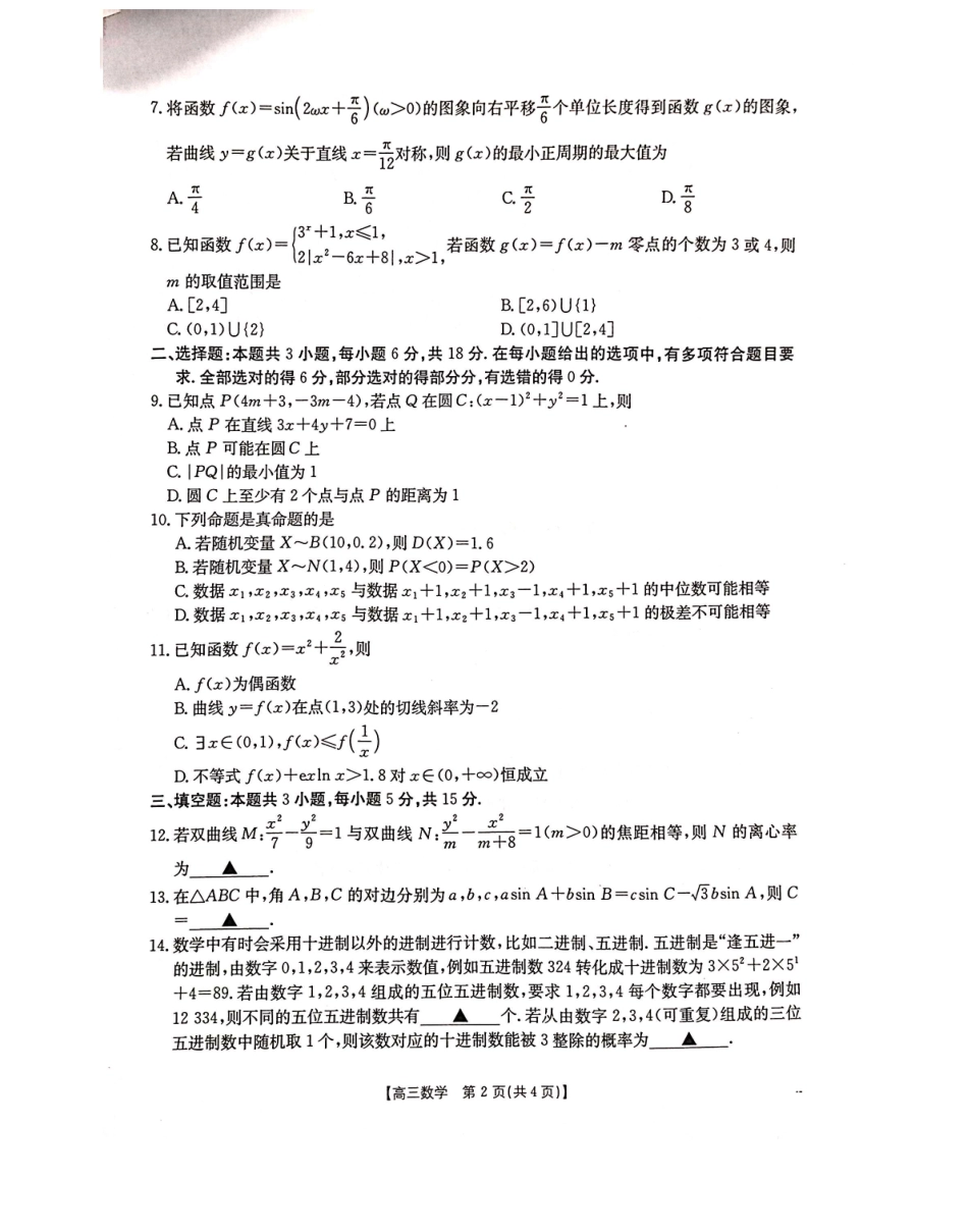 数学-2025年1月广西12市高三调研考试.pdf_第2页