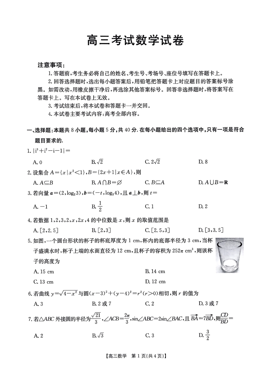 数学-辽宁金太阳联考高三2025年1月期末考试.pdf_第1页