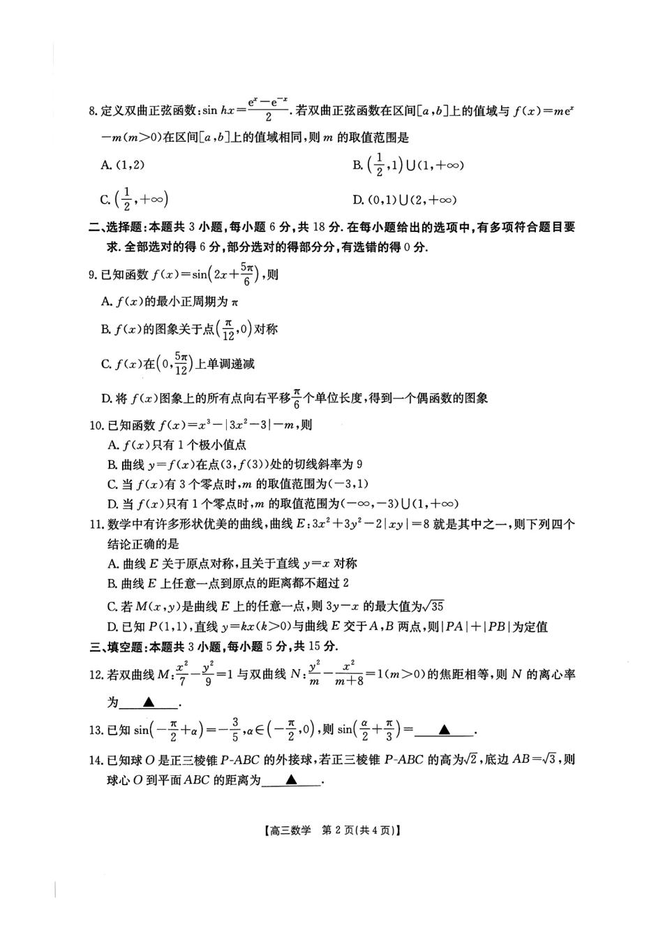 数学-辽宁金太阳联考高三2025年1月期末考试.pdf_第2页