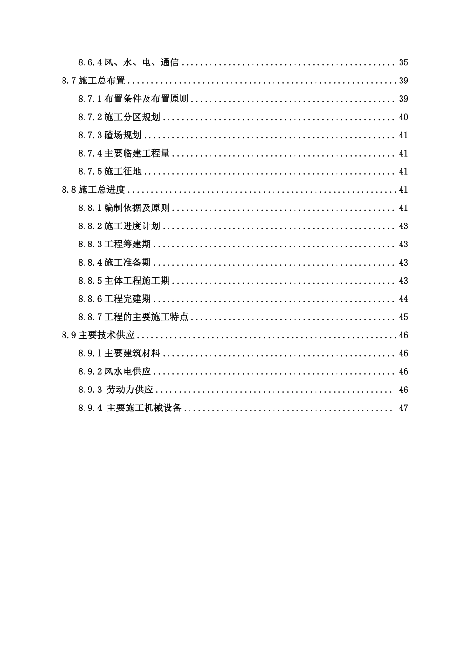 [甘肃]水利枢纽工程混凝土施工组织设计.pdf_第3页