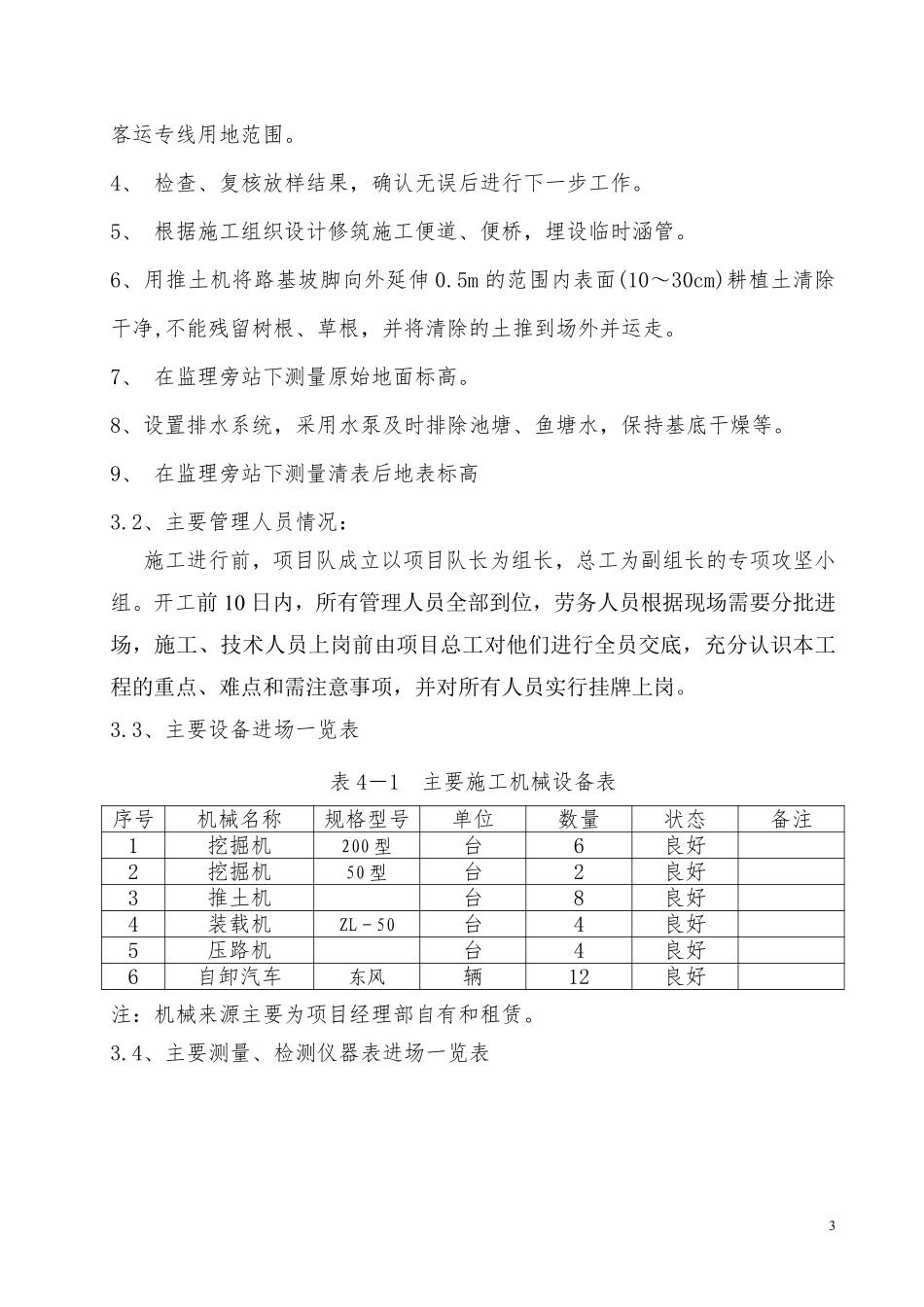 宁杭铁路客运专线工程路基清淤回填施工方案.pdf_第3页