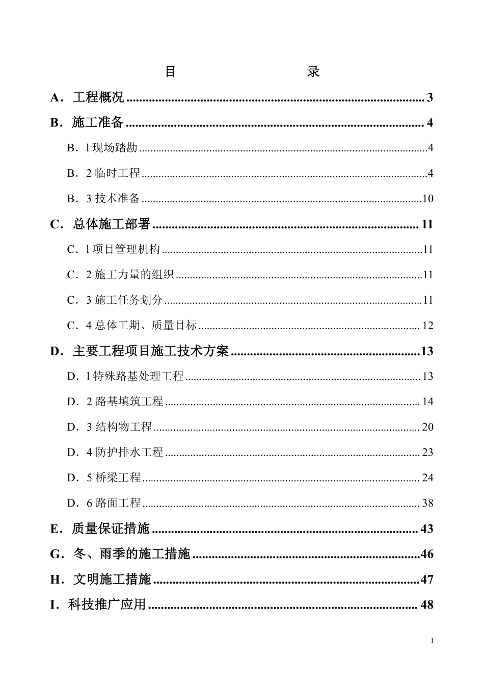 宁马高速公路A4标施工组织设计方案.pdf_第1页