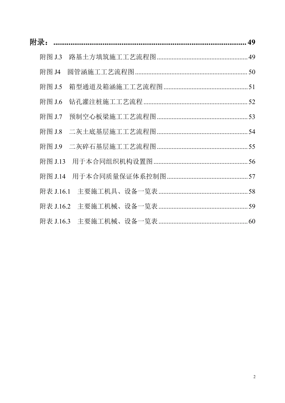 宁马高速公路A4标施工组织设计方案.pdf_第2页