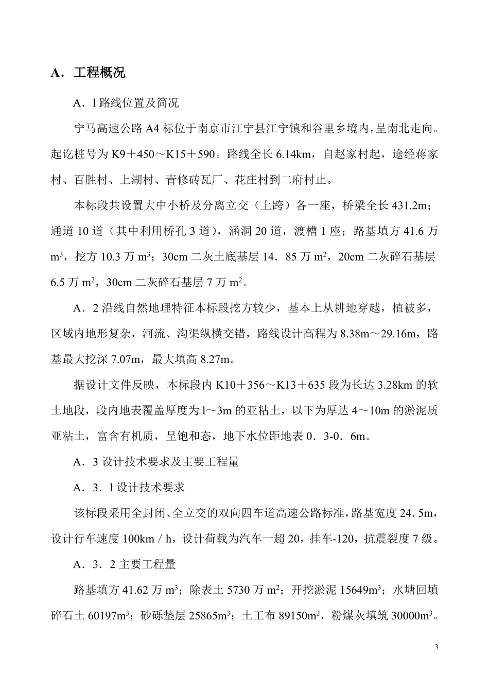 宁马高速公路A4标施工组织设计方案.pdf_第3页