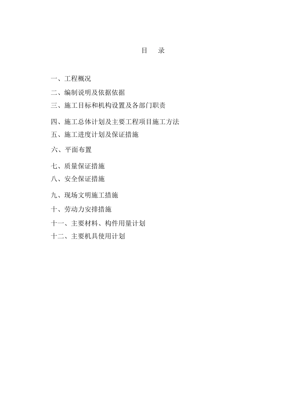 农村环境连片整治示范工程施工组织设计.pdf_第1页