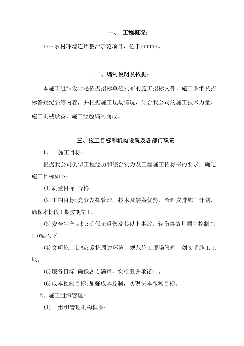 农村环境连片整治示范工程施工组织设计.pdf_第2页