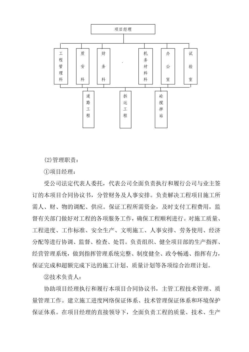 农村环境连片整治示范工程施工组织设计.pdf_第3页