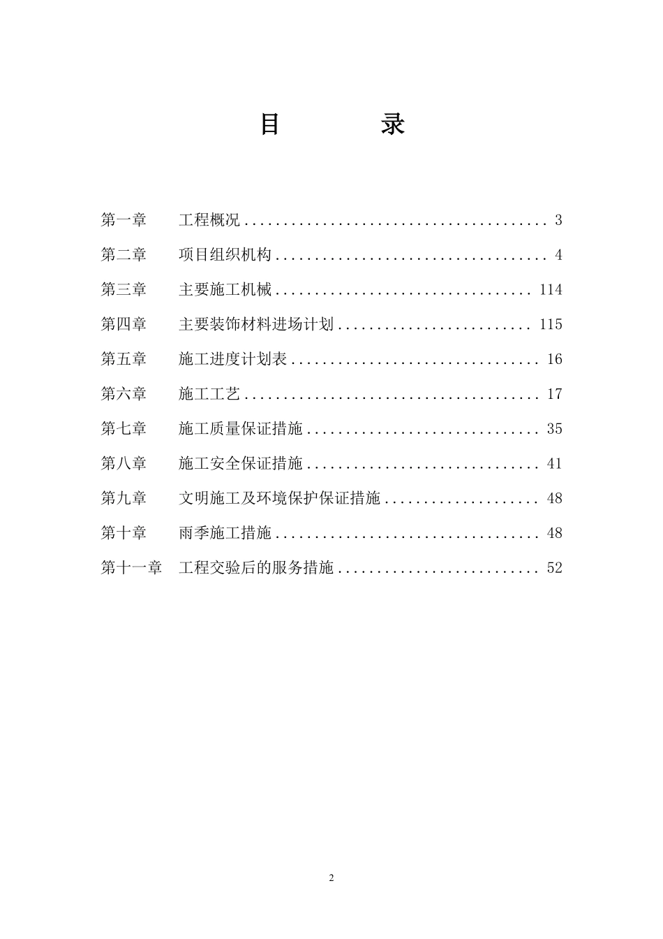 农行科技园支行营业办公楼装修工程施工组织设计方案.pdf_第2页