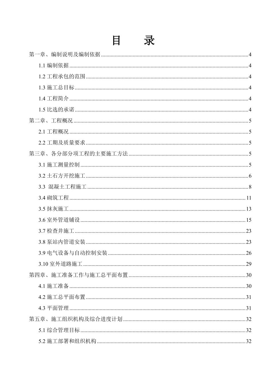 彭山农村饮水安全土建工程施工组织设计.pdf_第2页