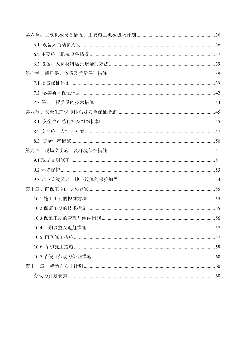 彭山农村饮水安全土建工程施工组织设计.pdf_第3页