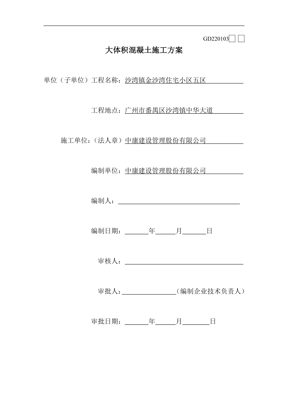 施工组织设计(大体积混凝土施工方案).pdf_第2页