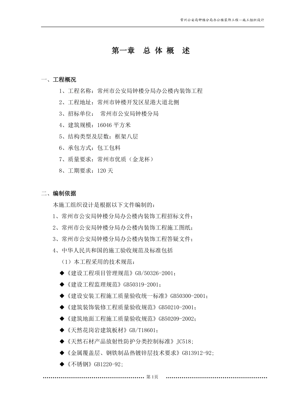 施工组织设计（南京柏森）.doc.pdf_第1页