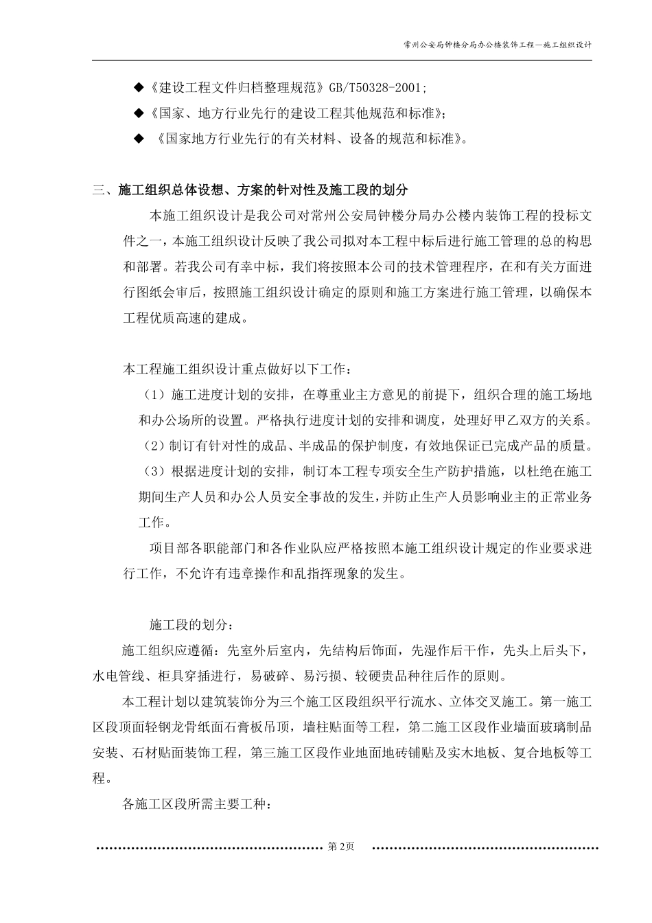 施工组织设计（南京柏森）.doc.pdf_第2页