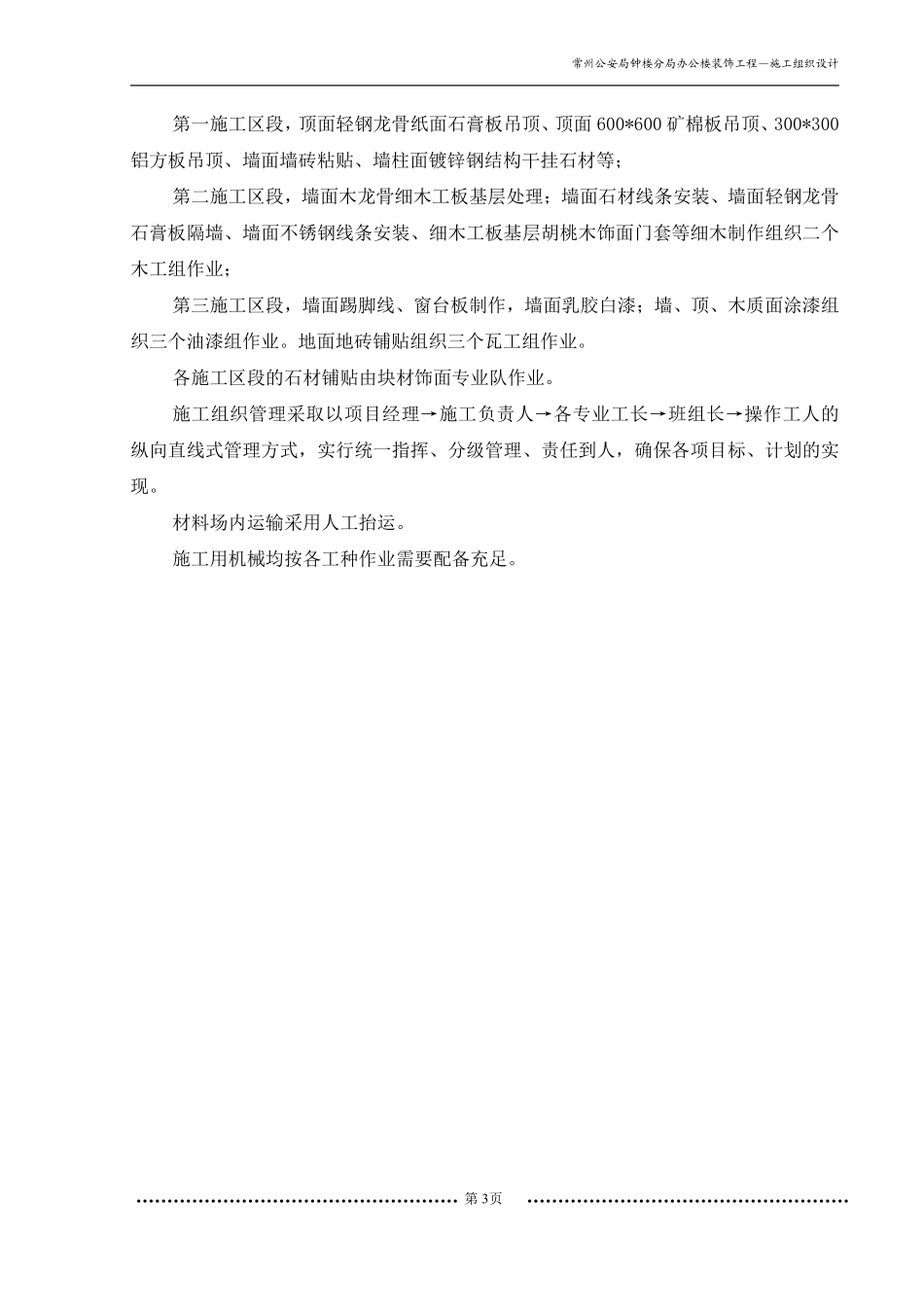 施工组织设计（南京柏森）.doc.pdf_第3页