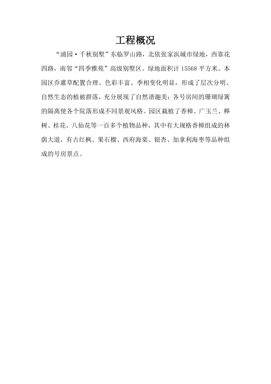 千秋别墅景观绿化养护方案施工组织设计方案.pdf_第2页