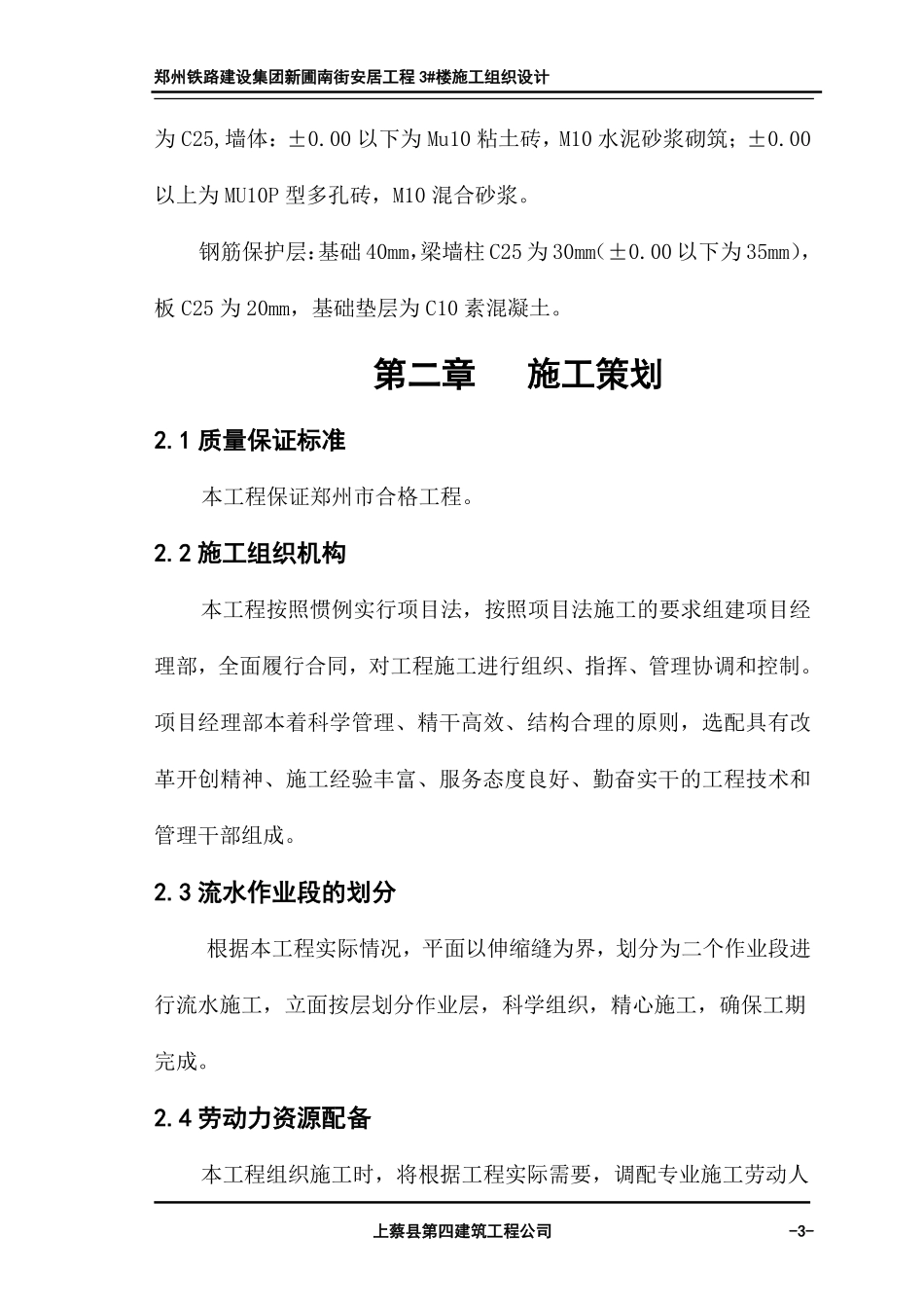 施工组织设计（新蒲南街安居工程）.pdf_第3页