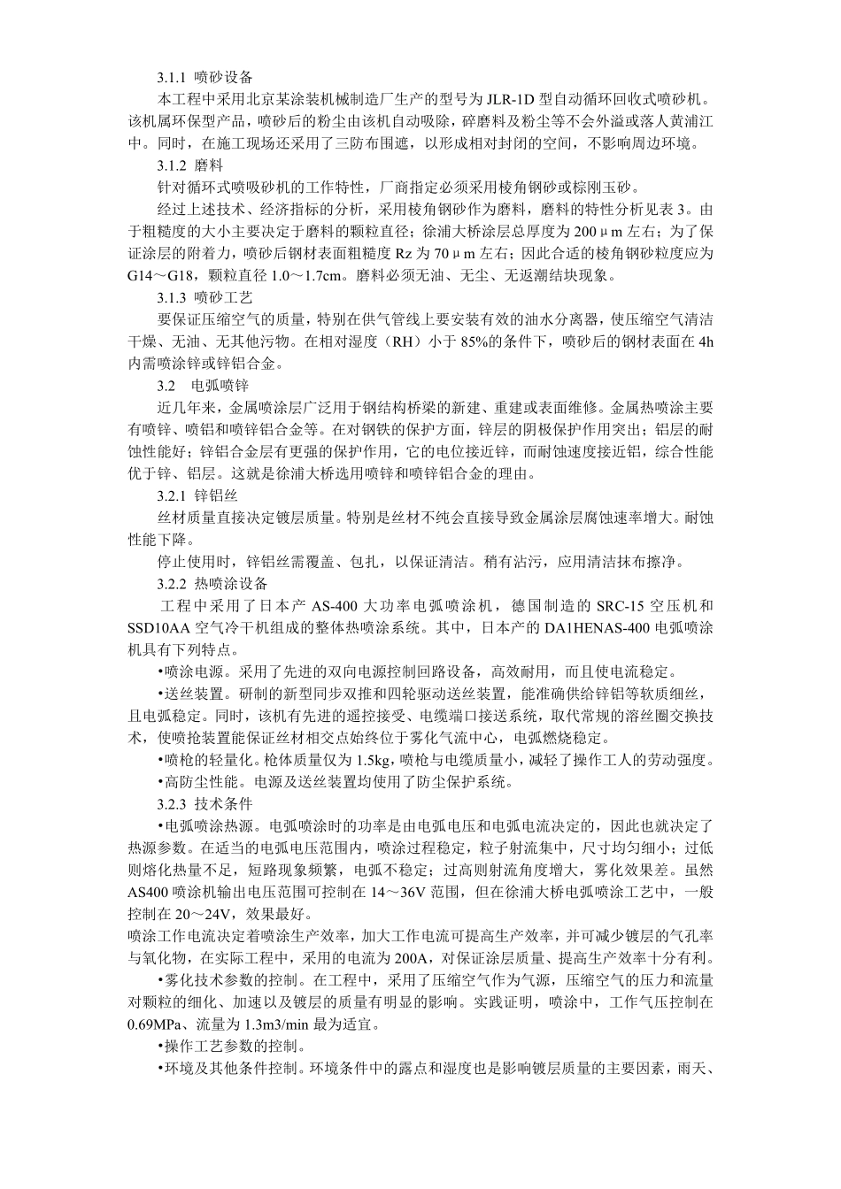 桥梁防腐徐浦大桥钢箱梁涂层翻新工艺.pdf_第2页