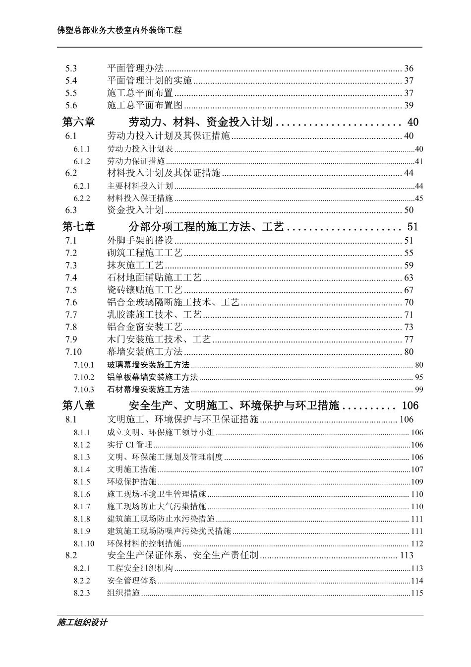 施工组织设计-佛塑总部业务大楼室内外装饰工程.pdf_第2页